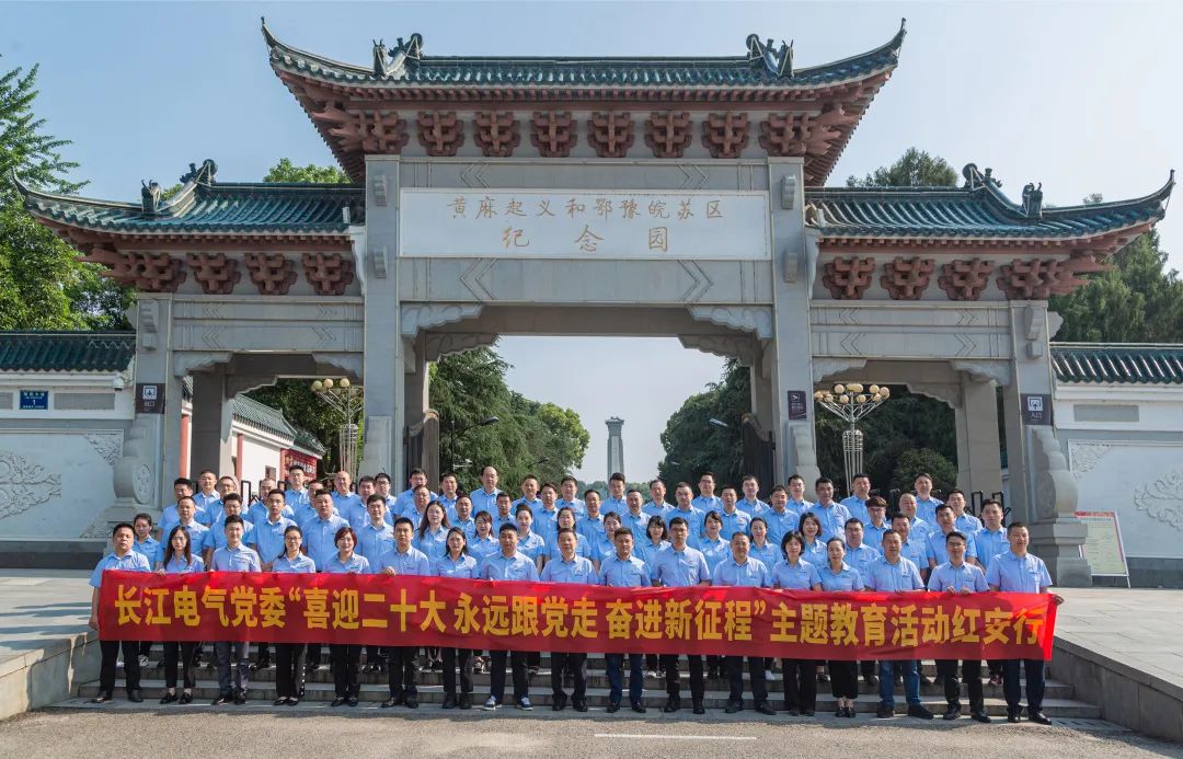 喜迎二十大 永远跟党走 奋进新征程 | 新莆京wns8888党委赴红安开展主题教育学习活动